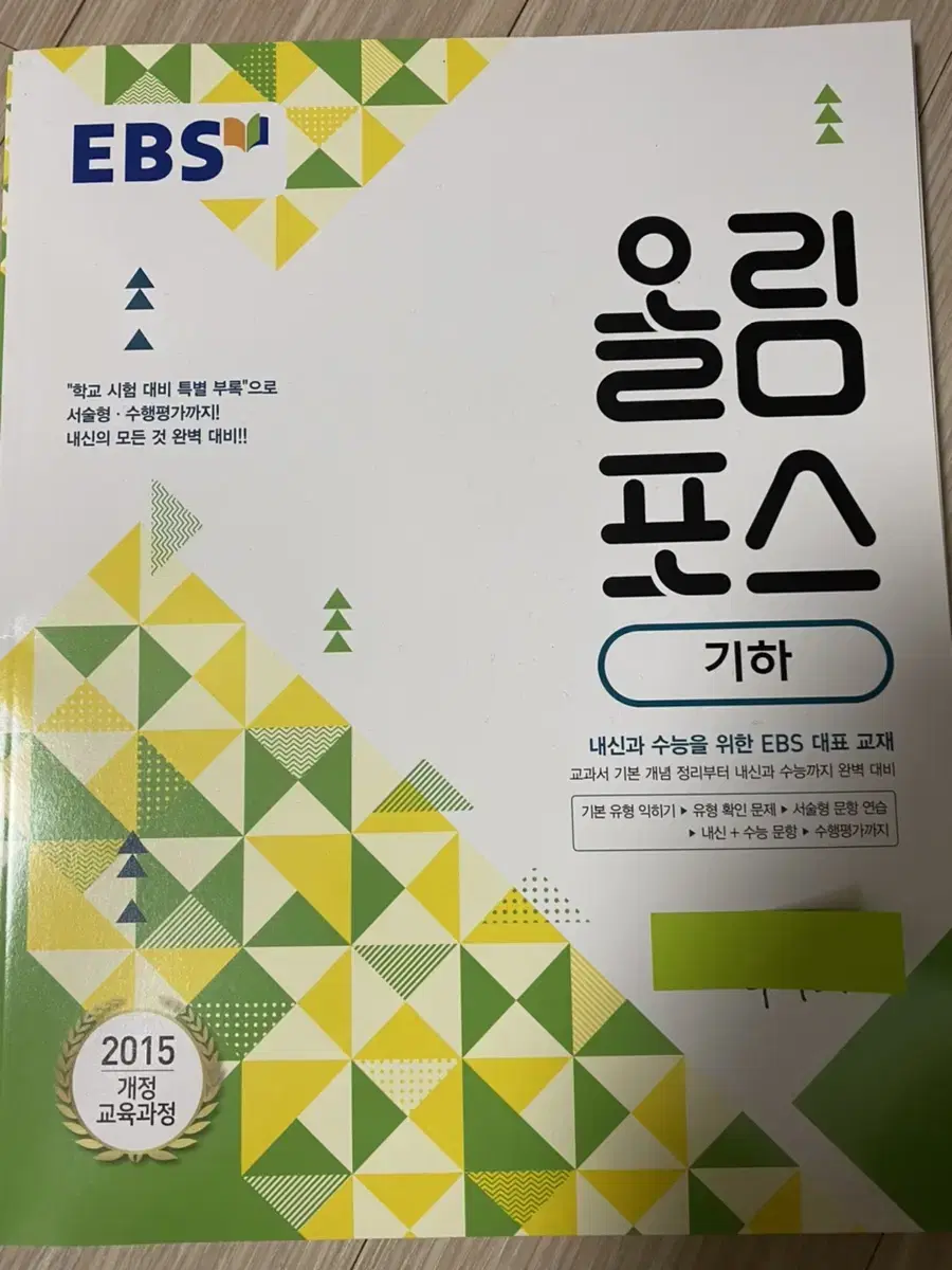 EBS 올림포스 기하(새책)